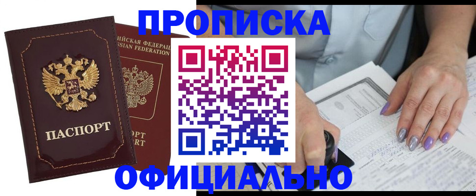 прописка ребенка в Абазе